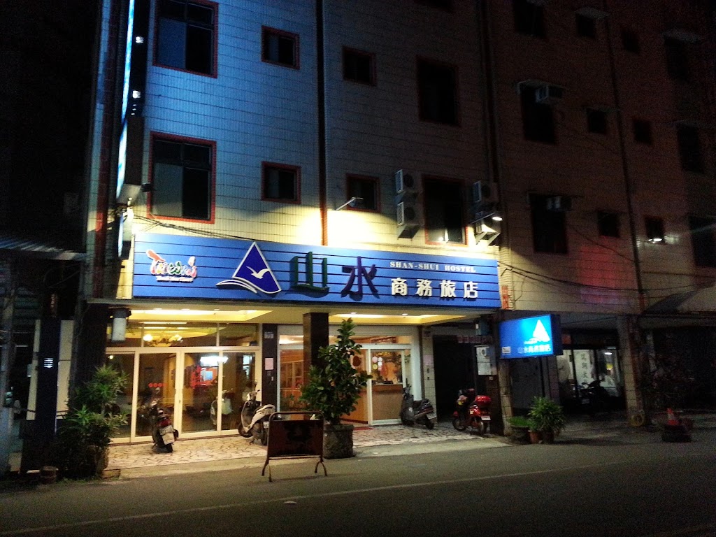 山水商務旅店 山水商務旅店